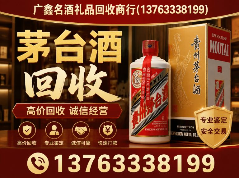 珠海五粮液回收展示图