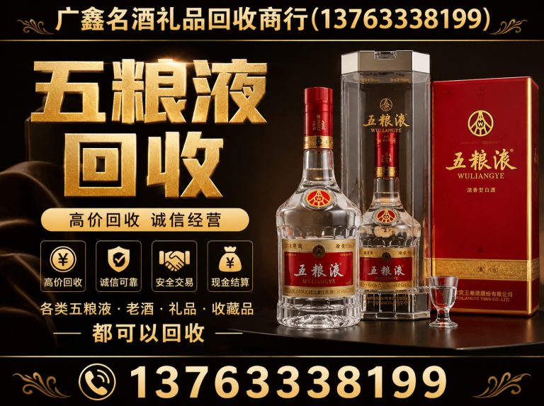 珠海广鑫名酒礼品回收展示图